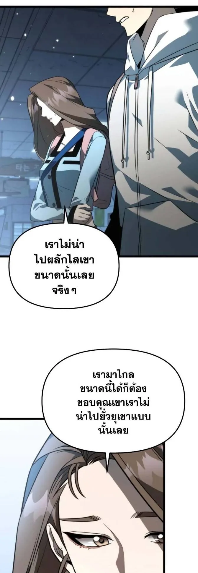 Reincarnator ตอนที่ 11 หน้า 9