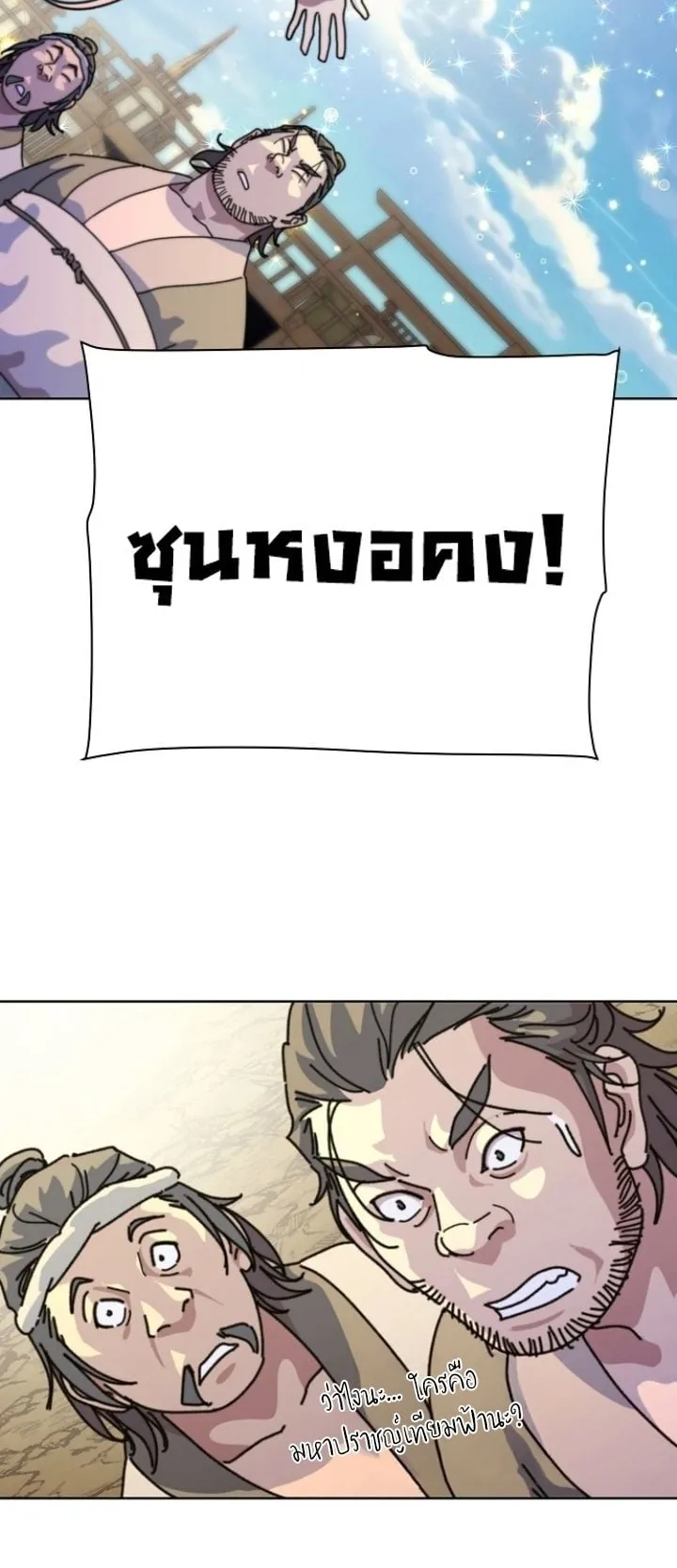 The Great Sage of the Namgung Clan ตอนที่ 1 หน้า 130