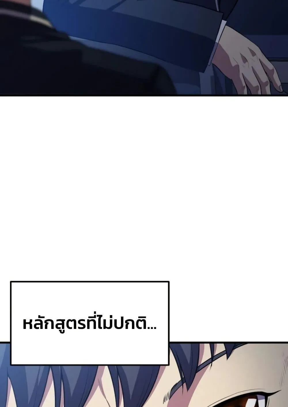 Academy Reincarnation Hero การหวนคืนของวีรบุรุษแห่งสถาบัน ตอนที่ 16 หน้า 72