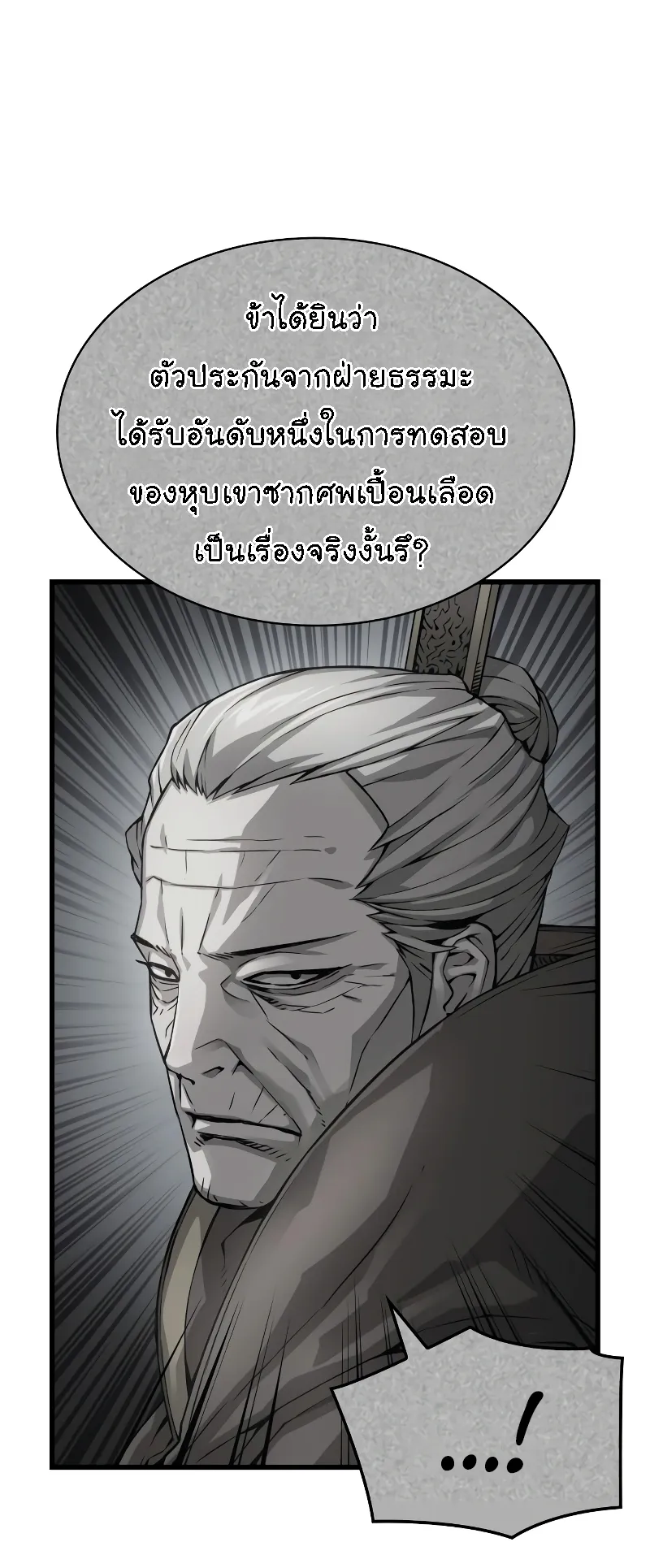 Myst Might Mayhem ตอนที่ 90 หน้า 55