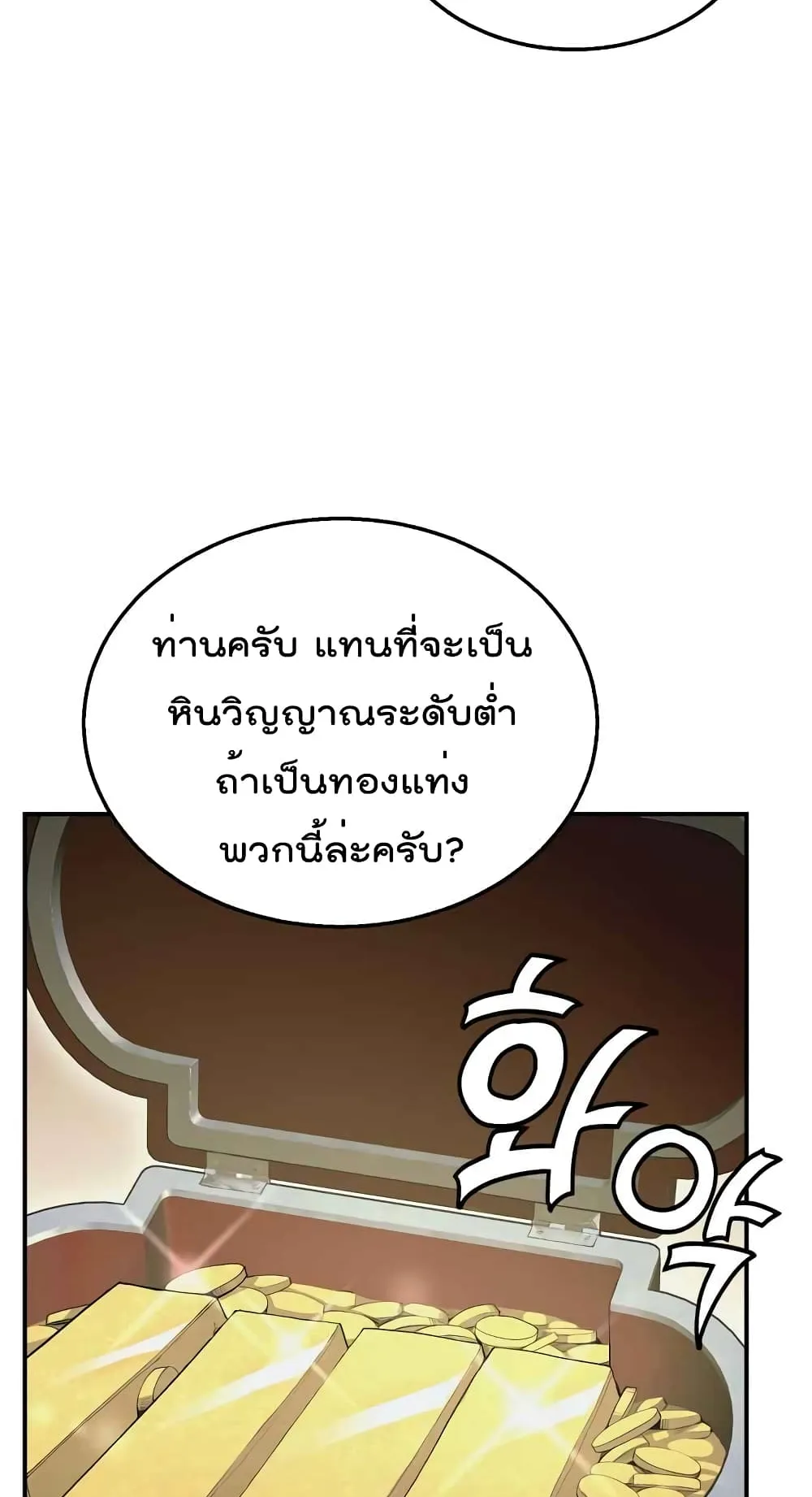 Millennium Spinning ตอนที่ 19 หน้า 68