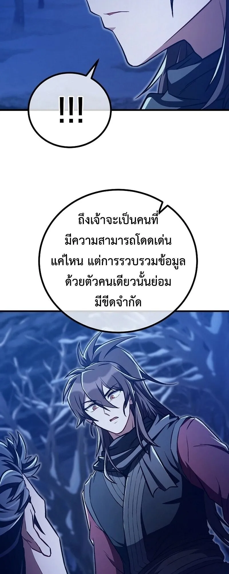 The Twin Swords of the Sima ตอนที่ 41 หน้า 33