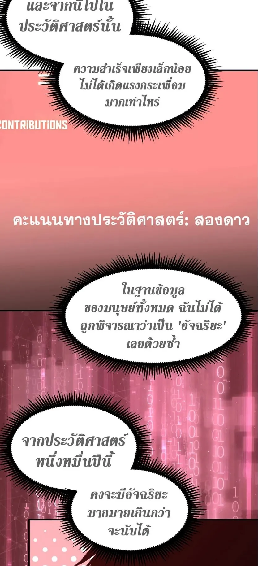 Logging 10000 Years into the Future ตอนที่ 6 หน้า 47