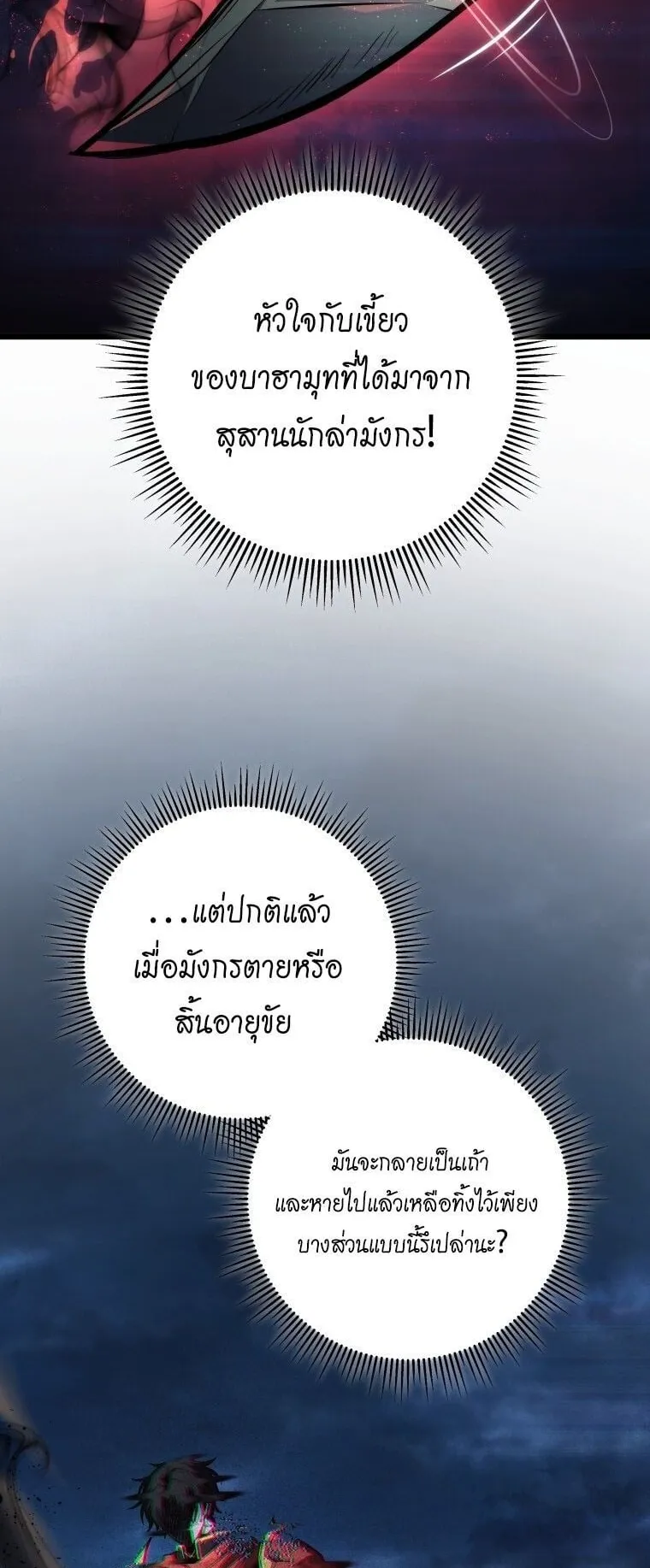 A Dragonslayer’s Peerless Regression ตอนที่ 44 หน้า 9