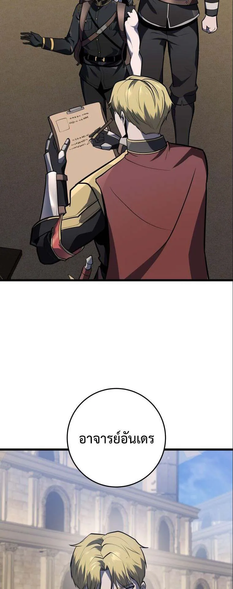 A Dragonslayer’s Peerless Regression ตอนที่ 25 หน้า 24
