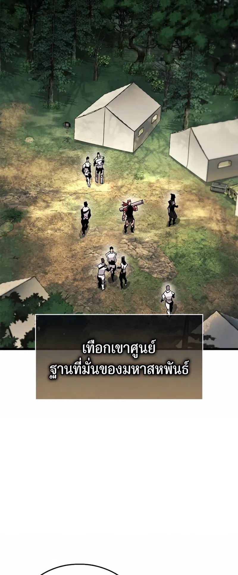 The Player Hides His Past ตอนที่ 101 หน้า 74