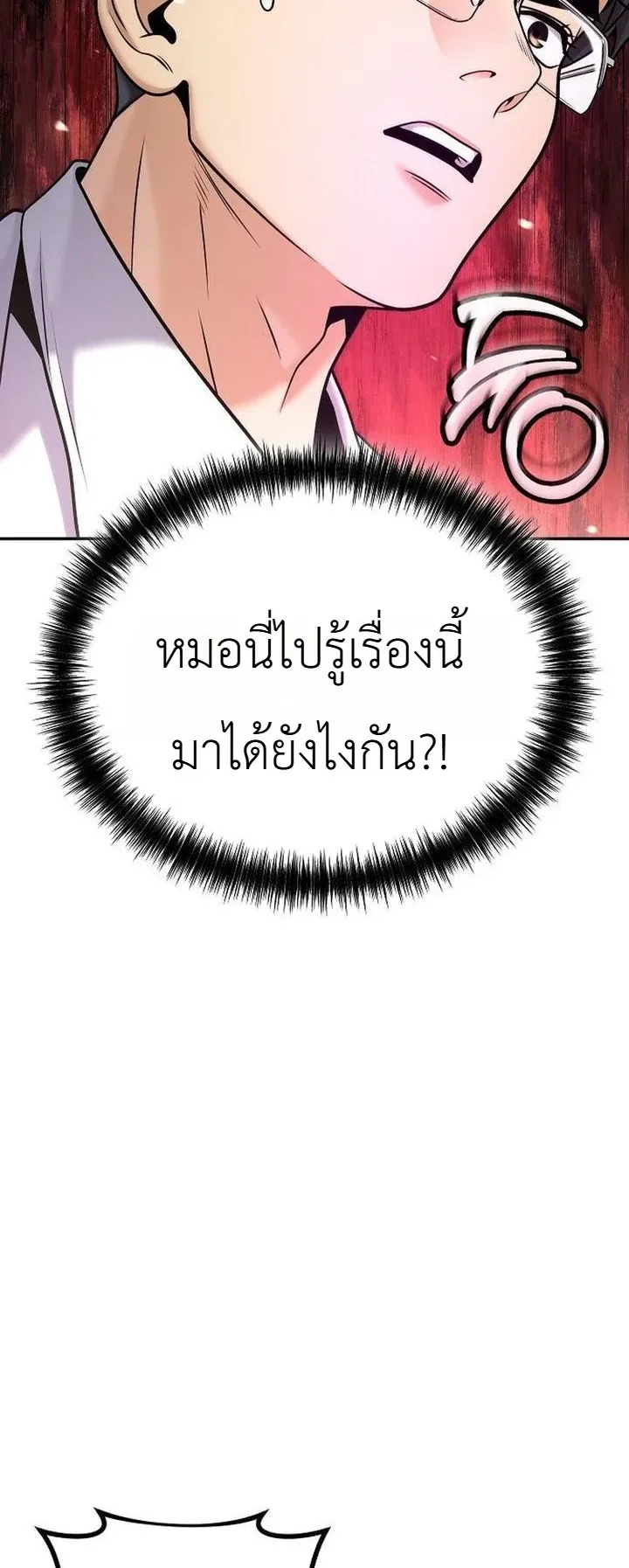 The Money Keeps Piling Up Even If I Spend It ตอนที่ 4 หน้า 70