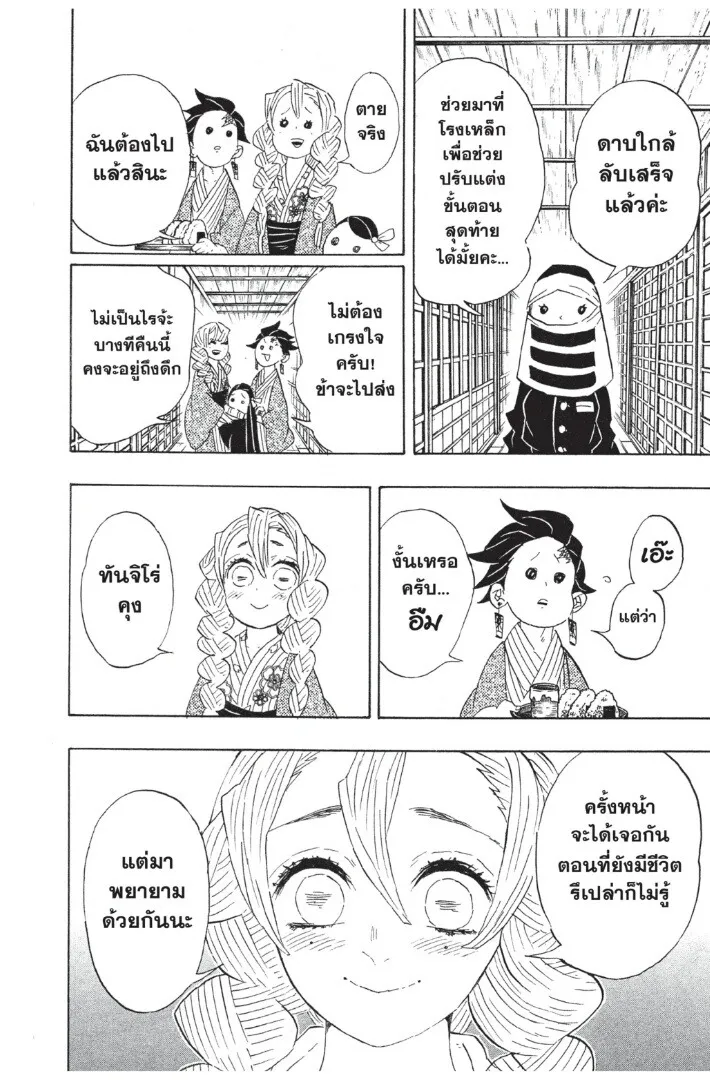 Kimetsu no yaiba ตอนที่ 98 หน้า 80