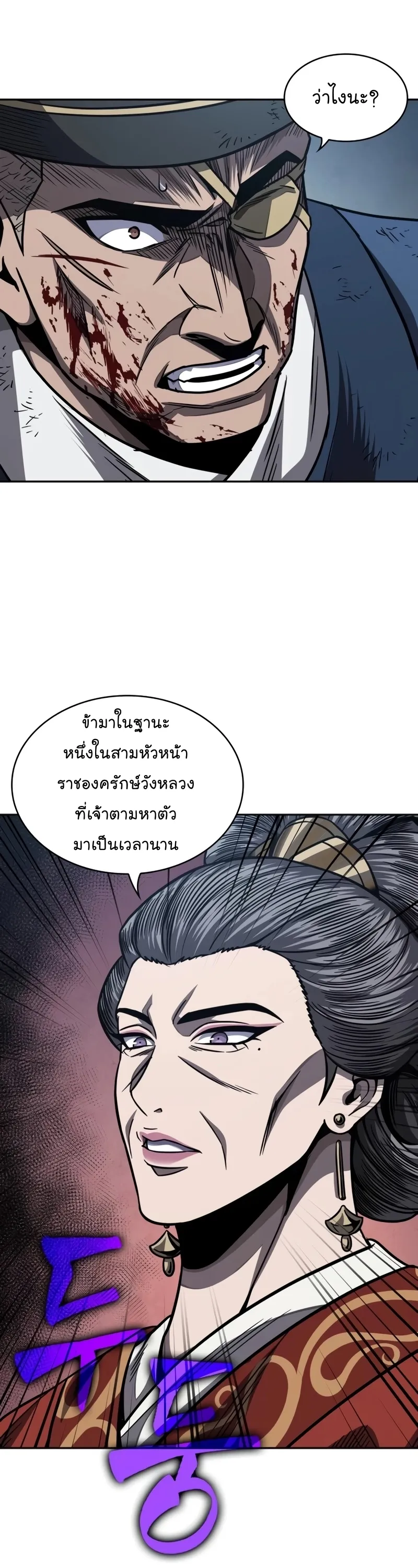Nano Machine Chapter 191 หน้า 10