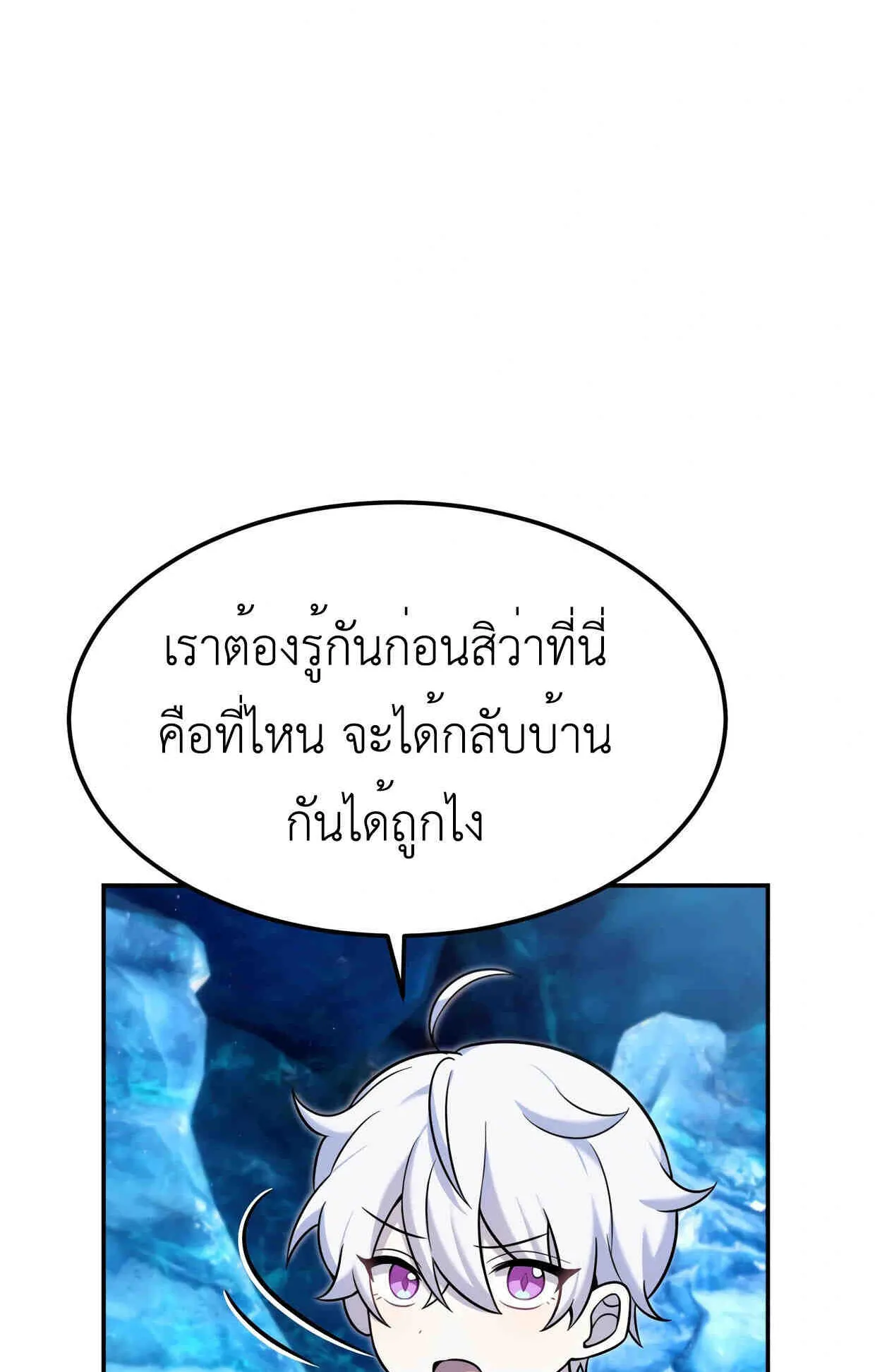 How to Survive as a terminally-ill Dragon ตอนที่ 8 หน้า 106