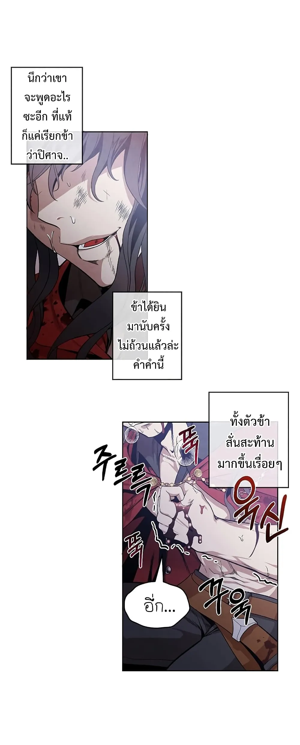 Legendary Youngest Son of the Marquis House ตอนที่ 1 หน้า 20