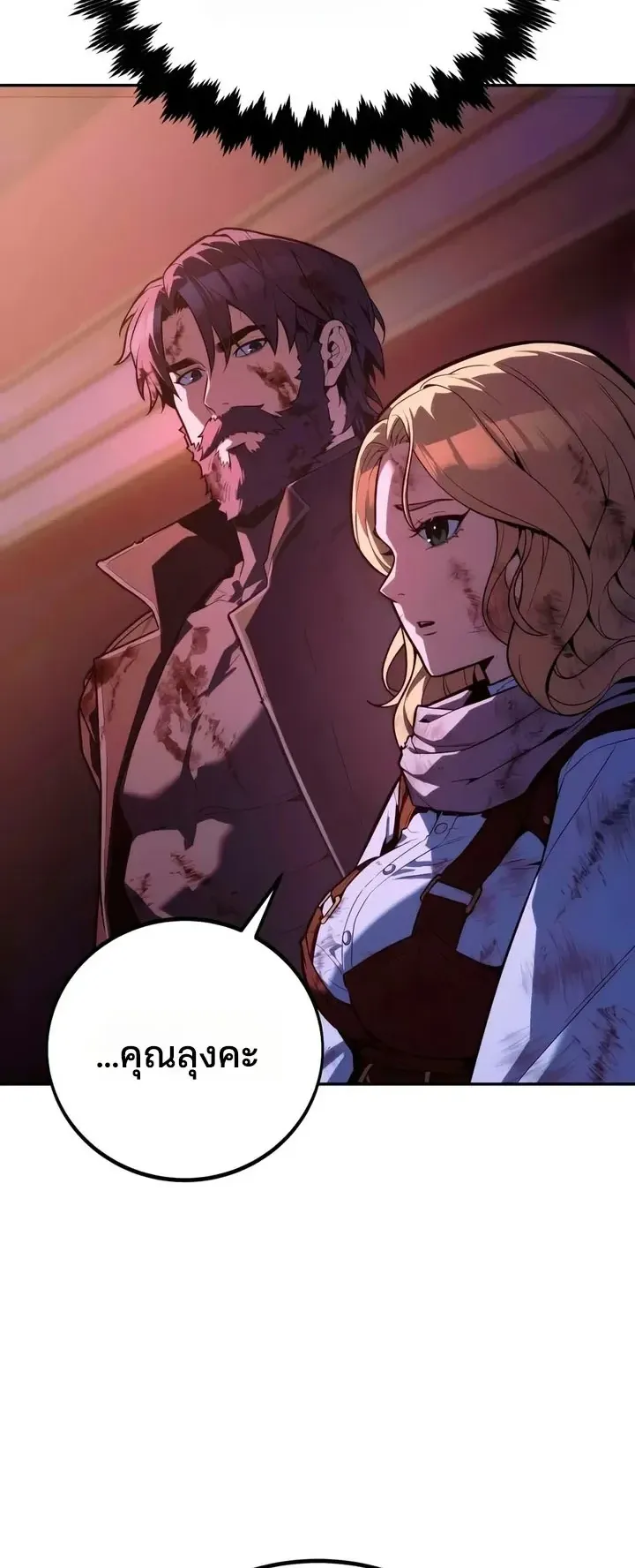 30 Years Since the Prologue ตอนที่ 9 หน้า 64