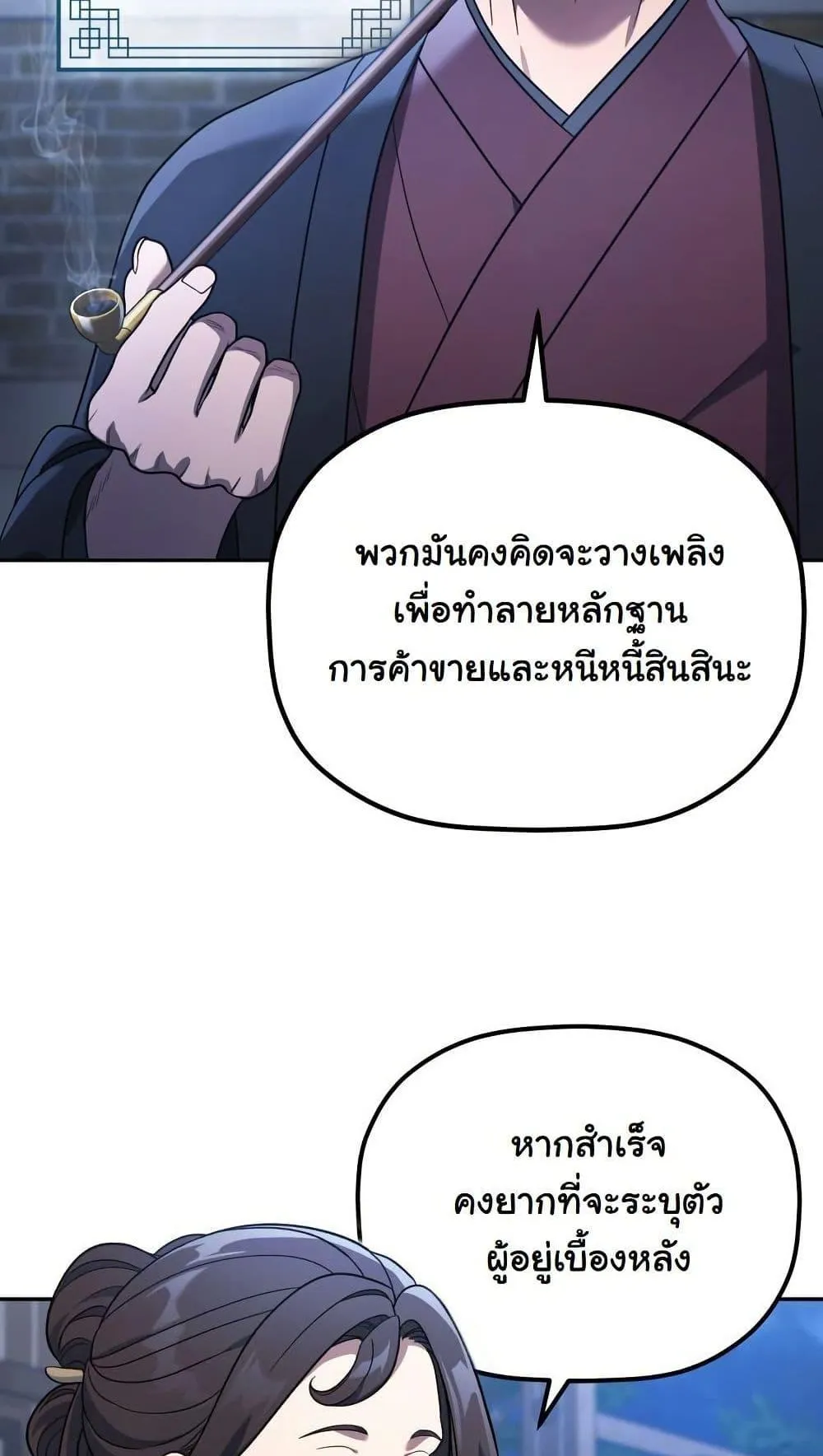 The Youngest Son of the Eunhae Sangdan ตอนที่ 7 หน้า 15