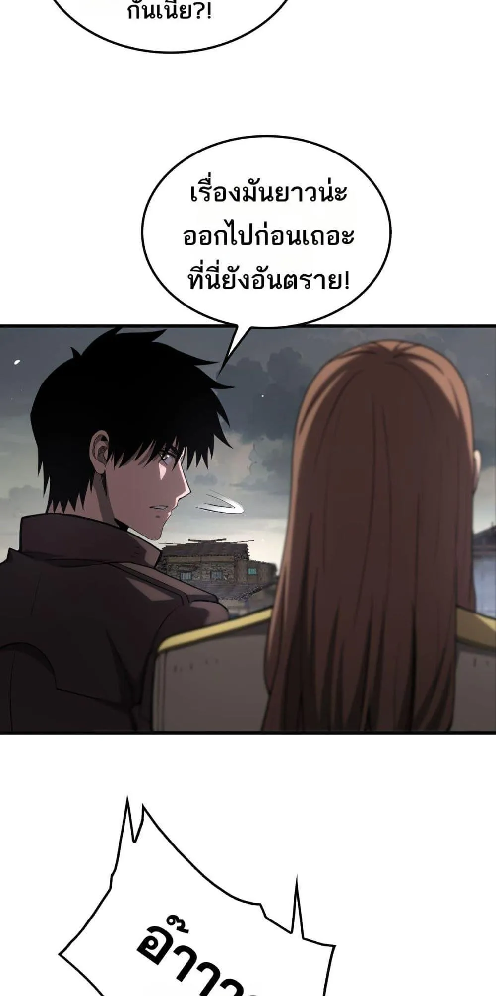 Doomsday Sword God ตอนที่ 32 หน้า 33