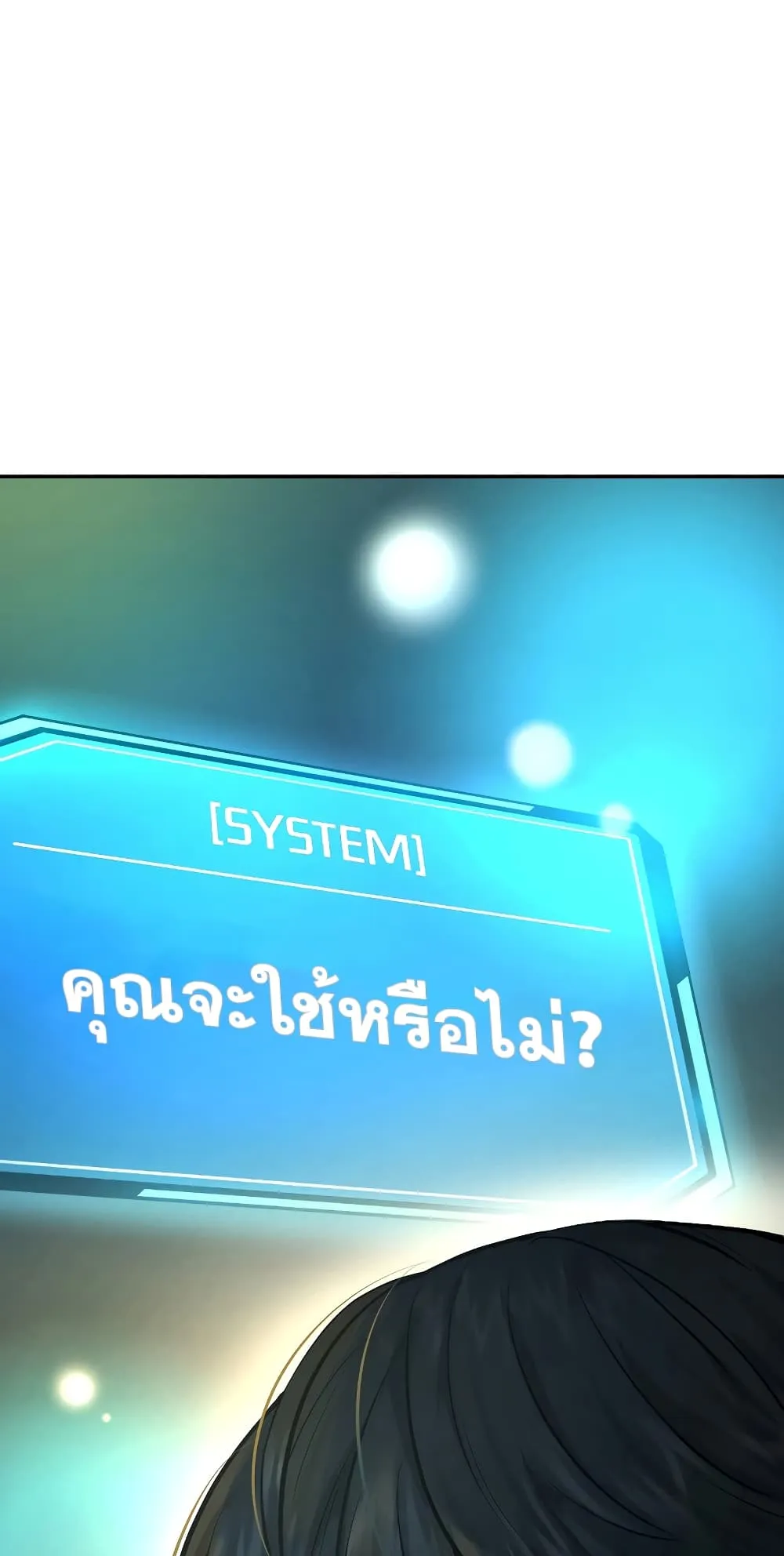 Quest Supremacy ตอนที่ 1 หน้า 129
