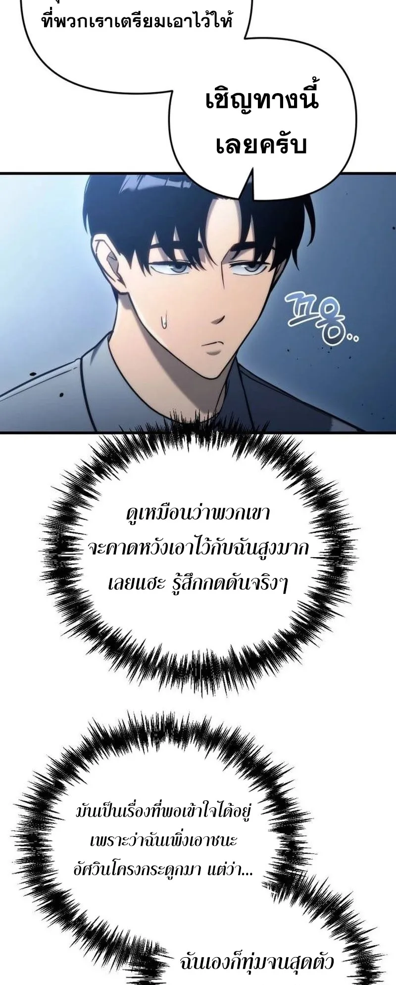 Hiding the logistics center in Apocalypse ตอนที่ 17 หน้า 69