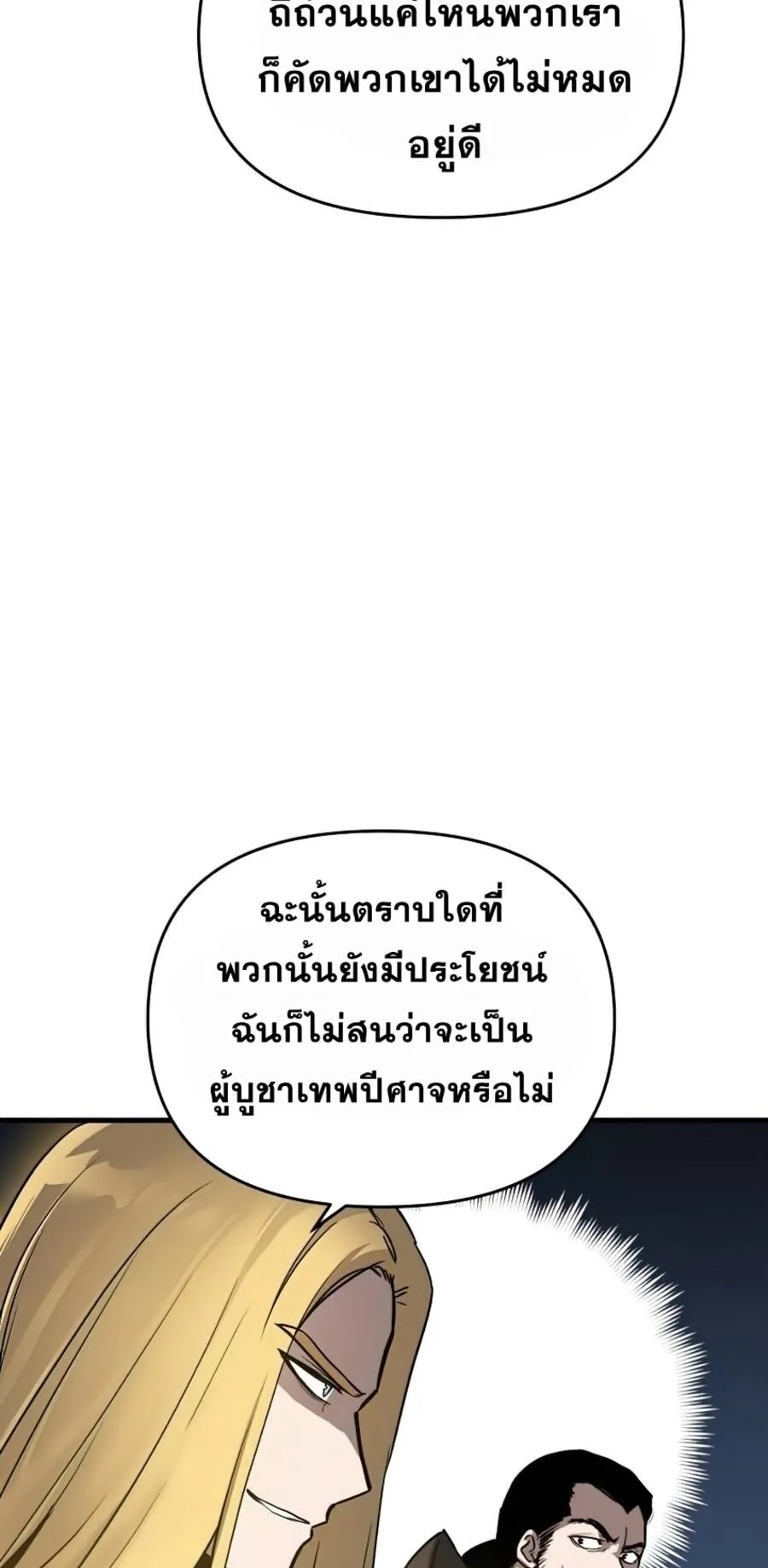 Reincarnation of the Suicidal Battle God ตอนที่ 15 หน้า 9