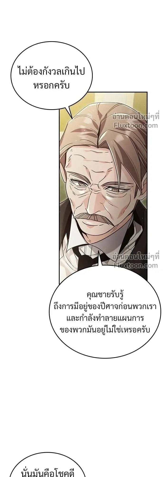 A Cadet Becomes a Prophet ตอนที่ 31 หน้า 59