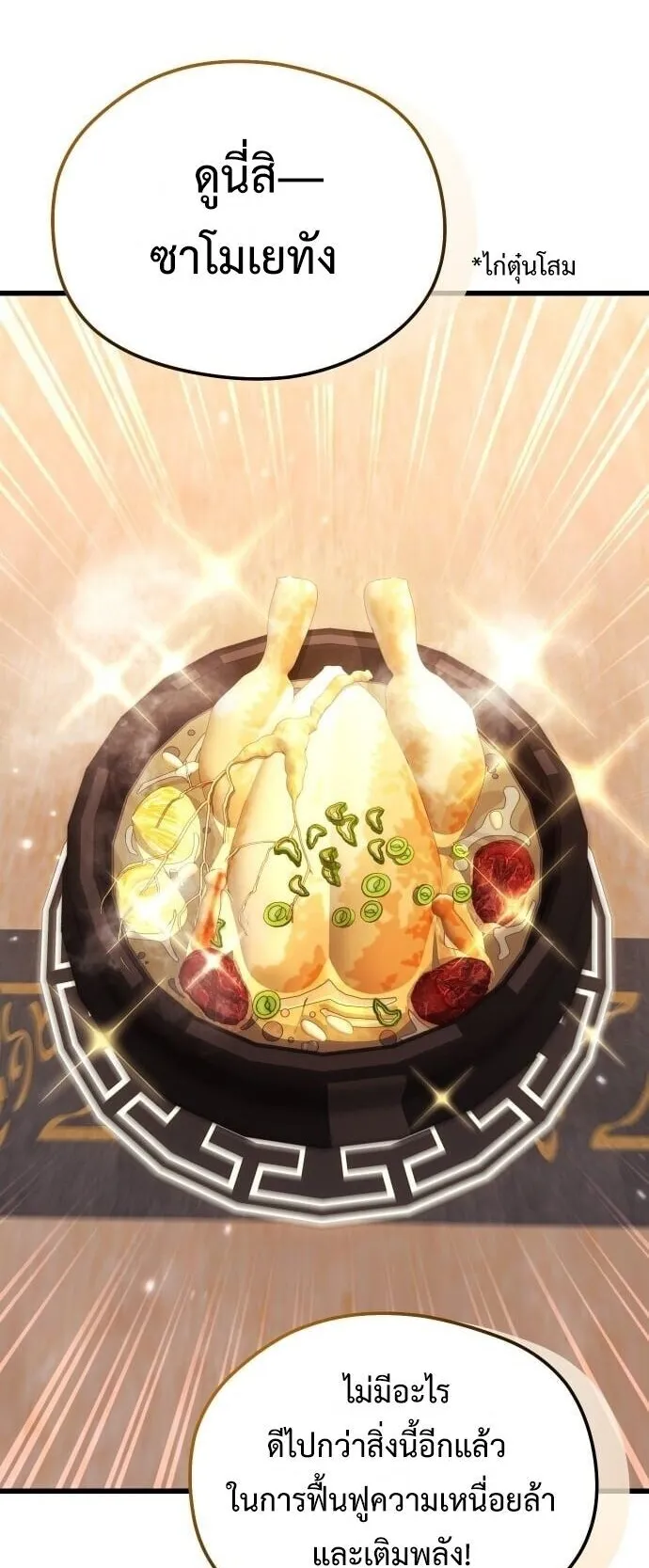 Feasting Lord in Another World ตอนที่ 1 หน้า 31
