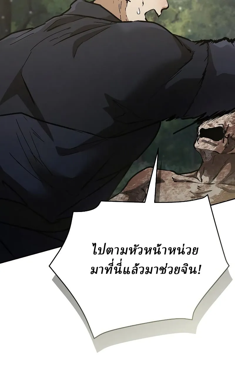 Reborn on the Demonic Cult Battlefield ตอนที่ 15 หน้า 99