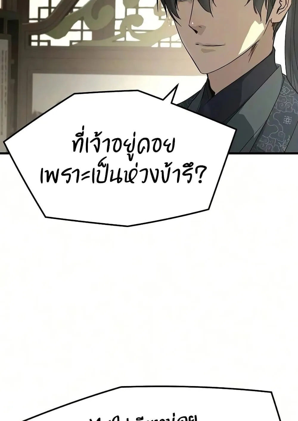 Absolute Regression ตอนที่ 103 หน้า 126