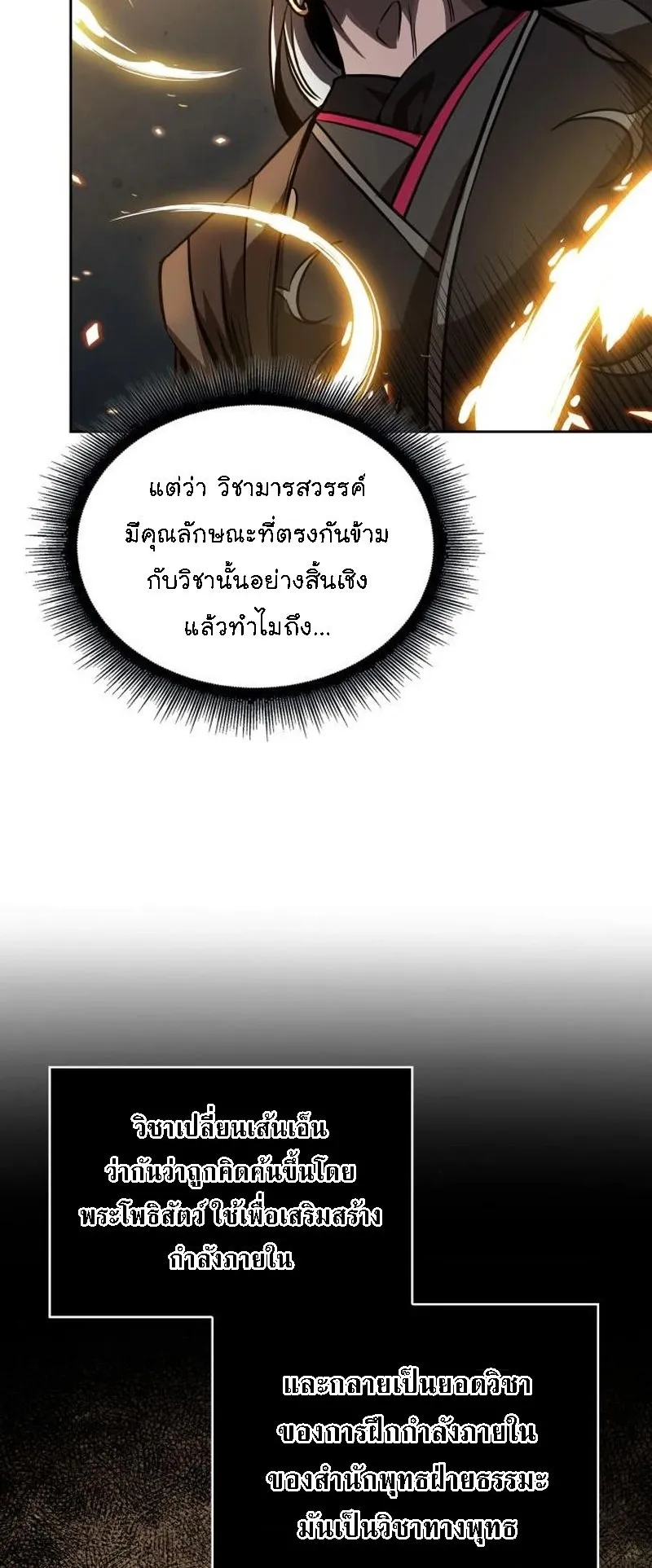 Nano Machine Chapter 278 หน้า 52