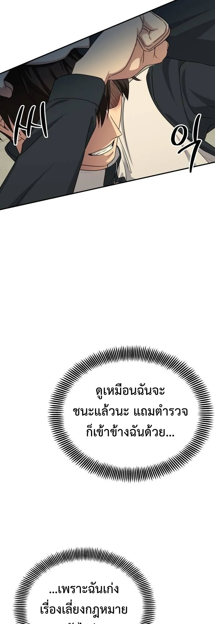 Return of the Genius Player ตอนที่ 3 หน้า 44