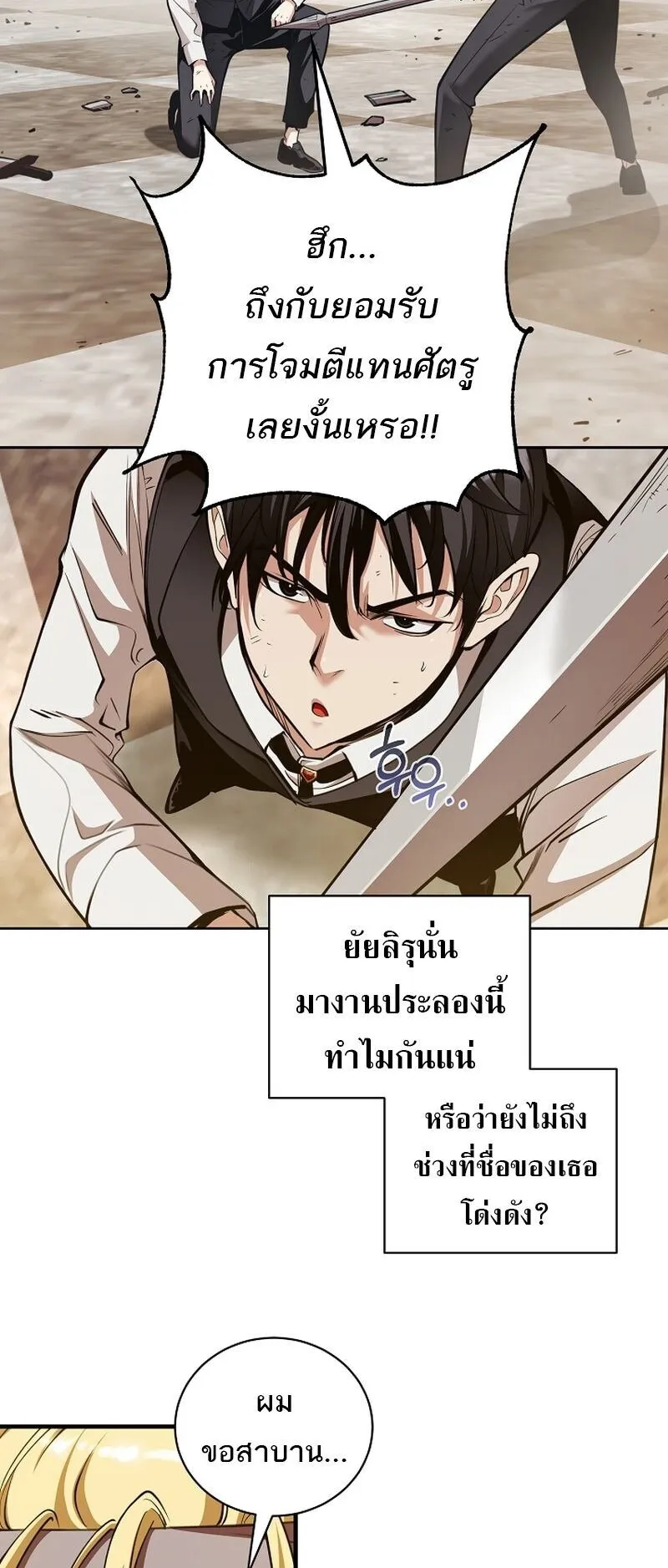 Fated to Be Loved by Villains ตอนที่ 34 หน้า 11
