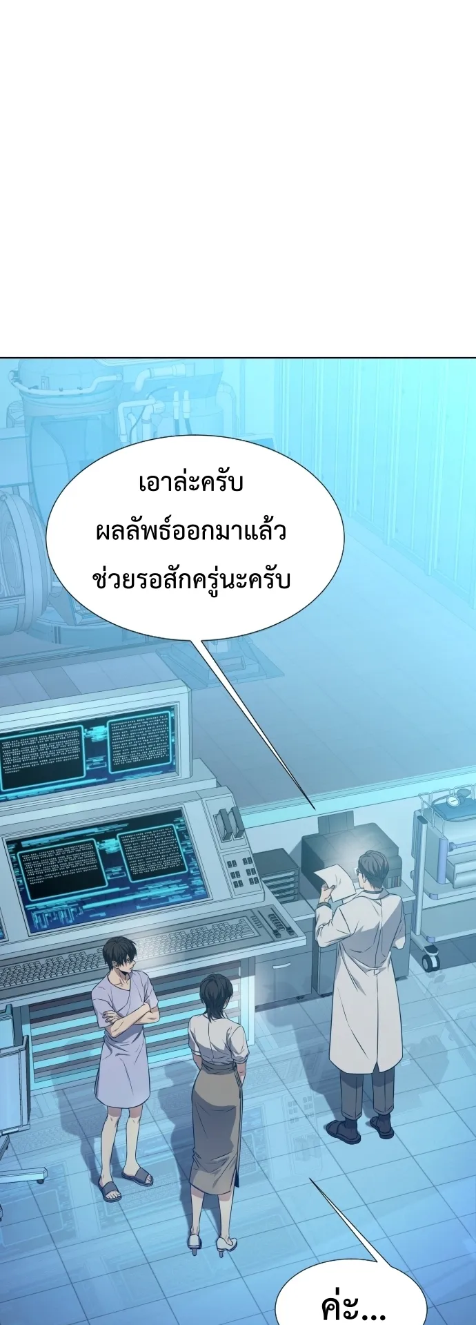 Return of the Genius Player ตอนที่ 0 หน้า 68