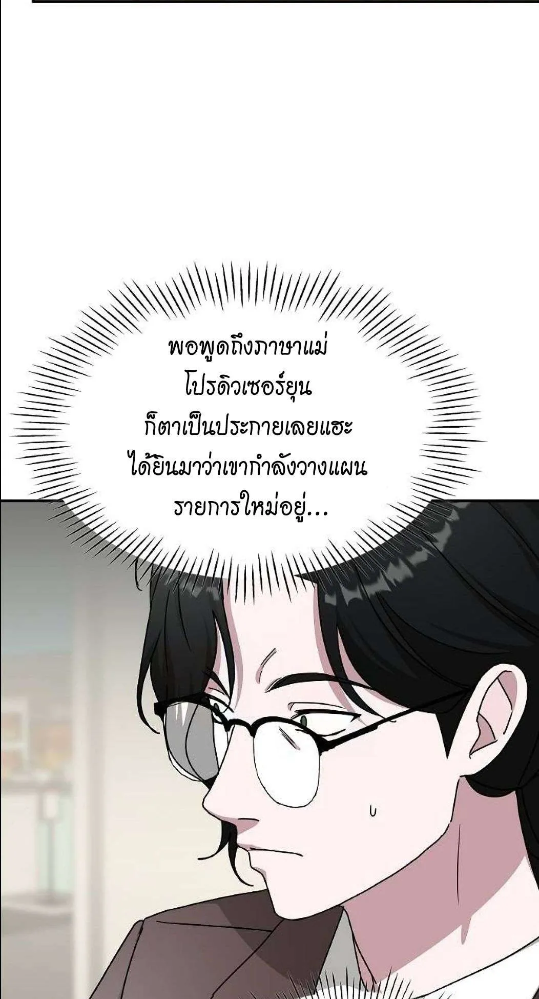 I Was Immediately Mistaken for a Monster Genius Actor ตอนที่ 33 หน้า 60