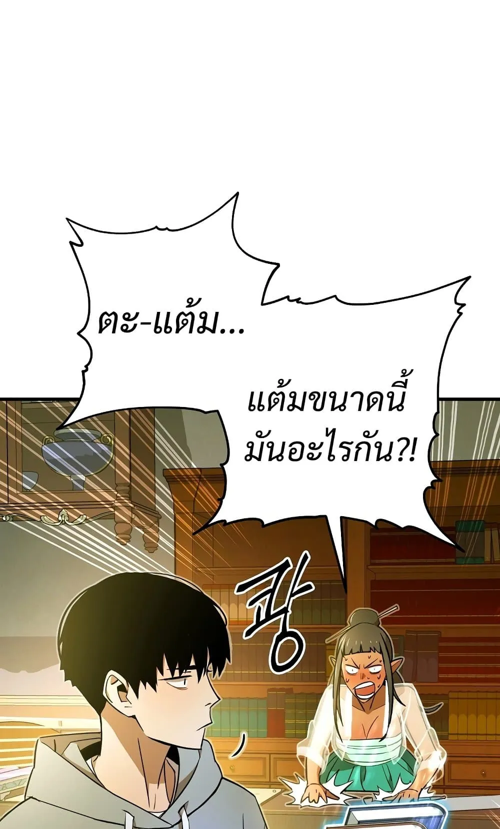 The Hero Returns ตอนที่ 4 หน้า 84