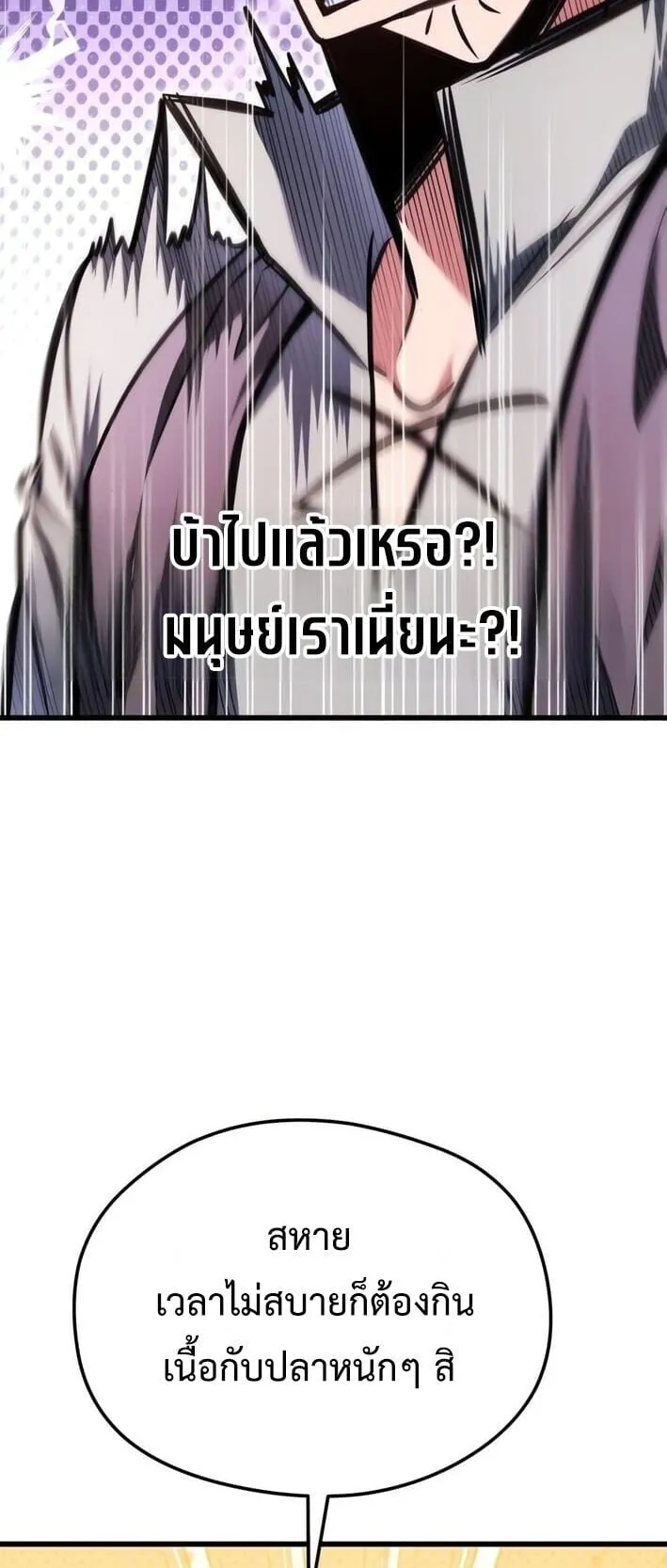 Feasting Lord in Another World ตอนที่ 2 หน้า 104