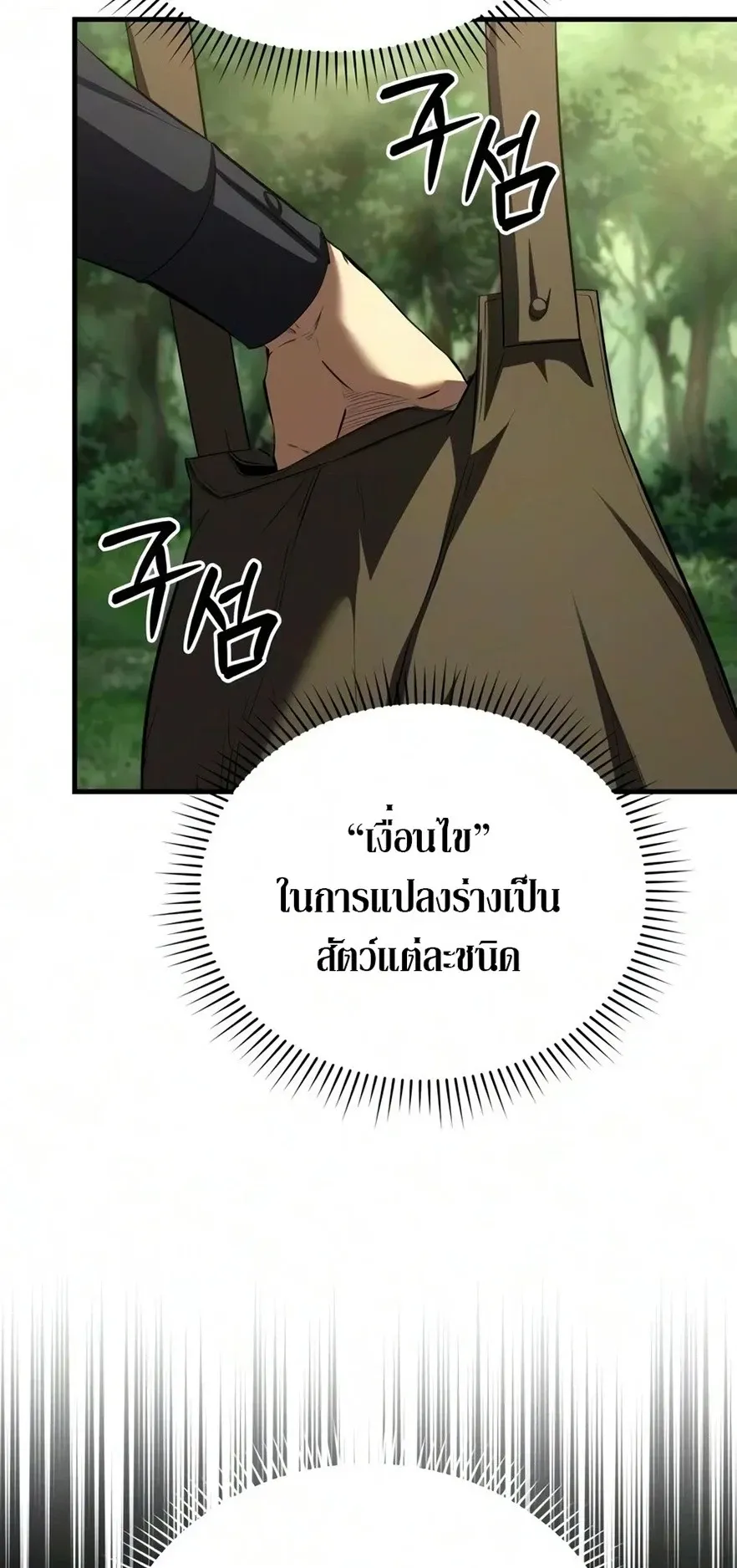 The Seventh Prince Wants to Bail ตอนที่ 8 หน้า 49