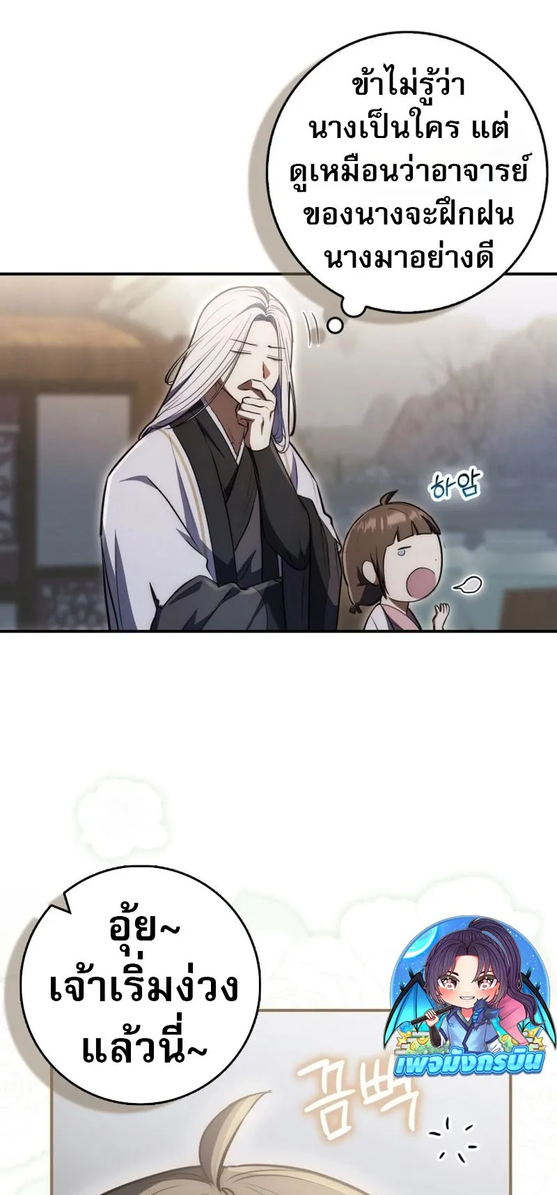 Sword God Dragon ตอนที่ 3 หน้า 70