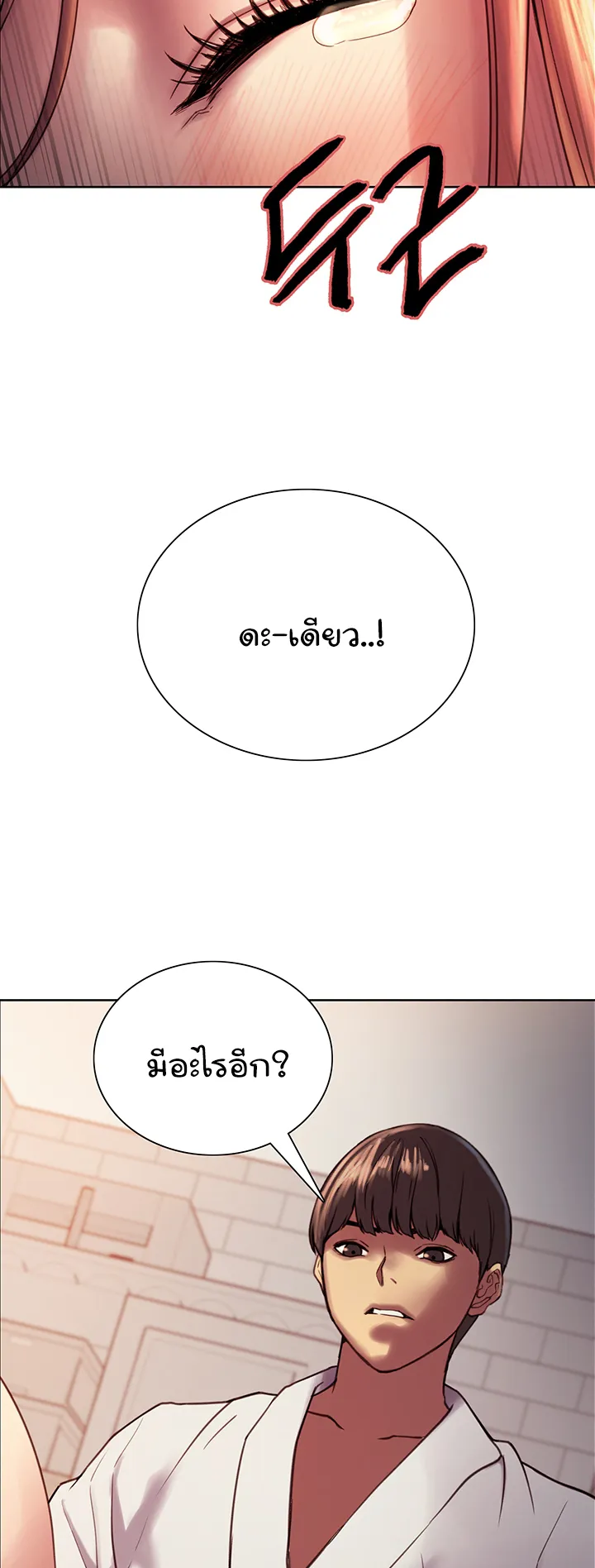 Sex-Stop Watch ตอนที่ 11 หน้า 38