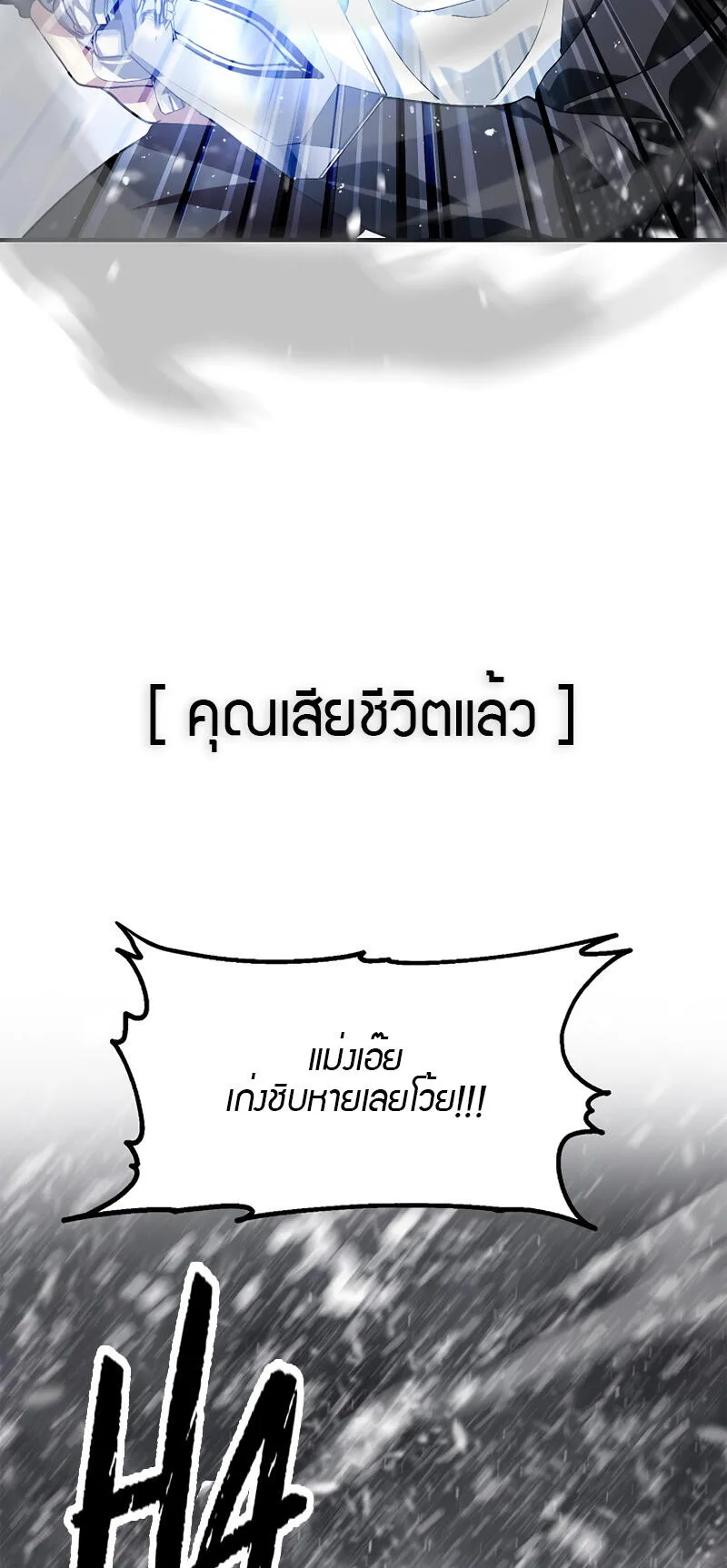 SSS-Class Suicide Hunter ตอนที่ 67 หน้า 53