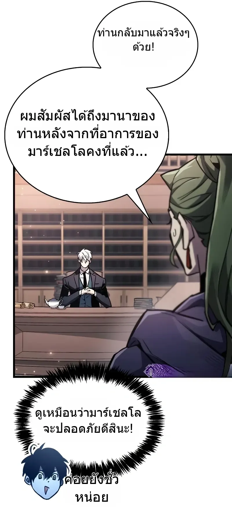 The Player Hides His Past ตอนที่ 85 หน้า 69