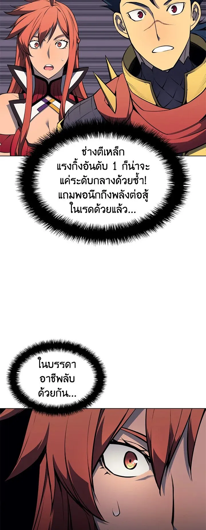 Overgeared ตอนที่ 52 หน้า 35