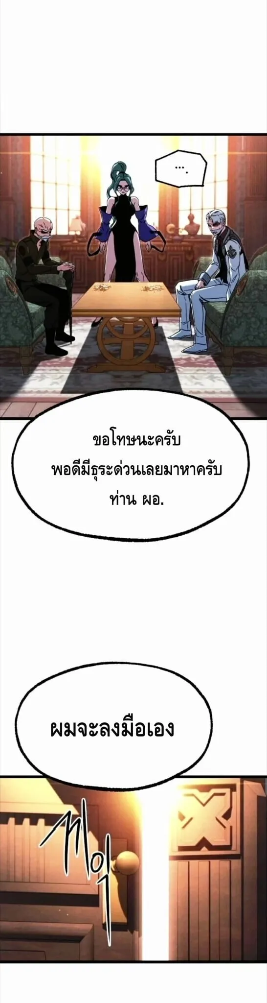 I Took Over The Academy With a Single Sashimi Knife ตอนที่ 69 หน้า 49