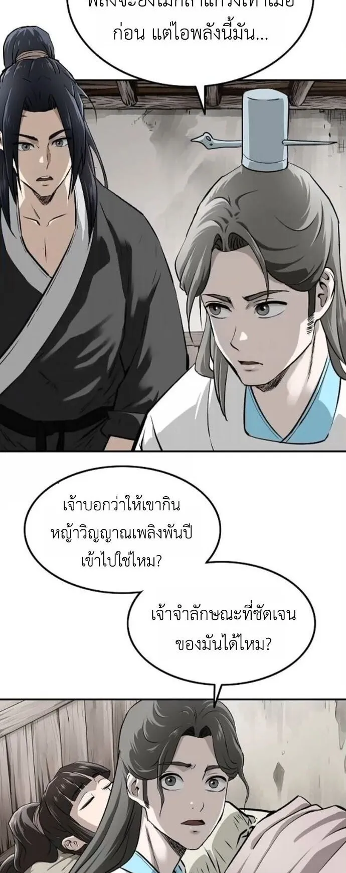 The Supreme Demonic Sword ตอนที่ 25 หน้า 37