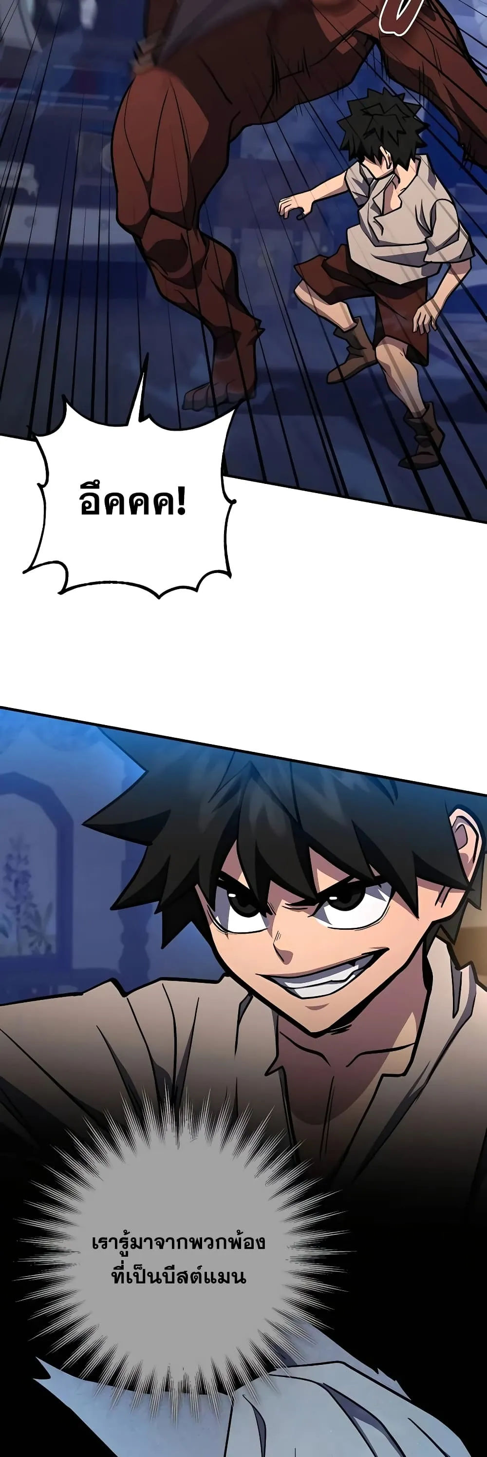 I Picked a Hammer to Save the World ตอนที่ 3 หน้า 44