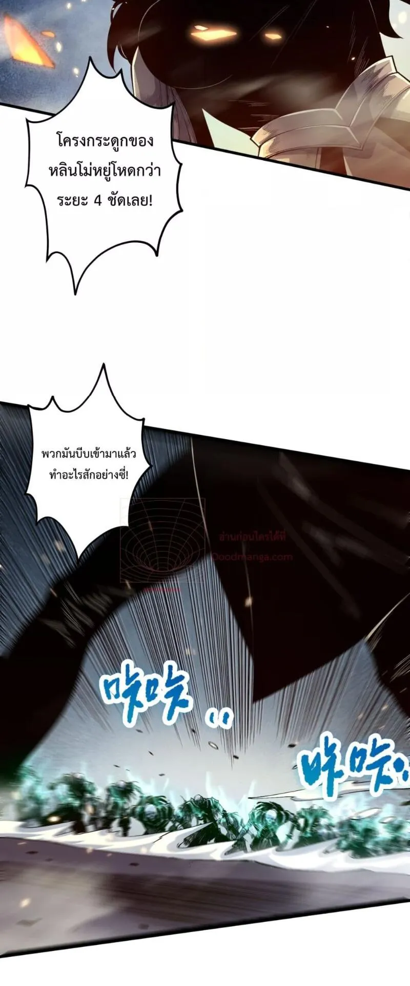 Disastrous Necromancer ตอนที่ 85 หน้า 33