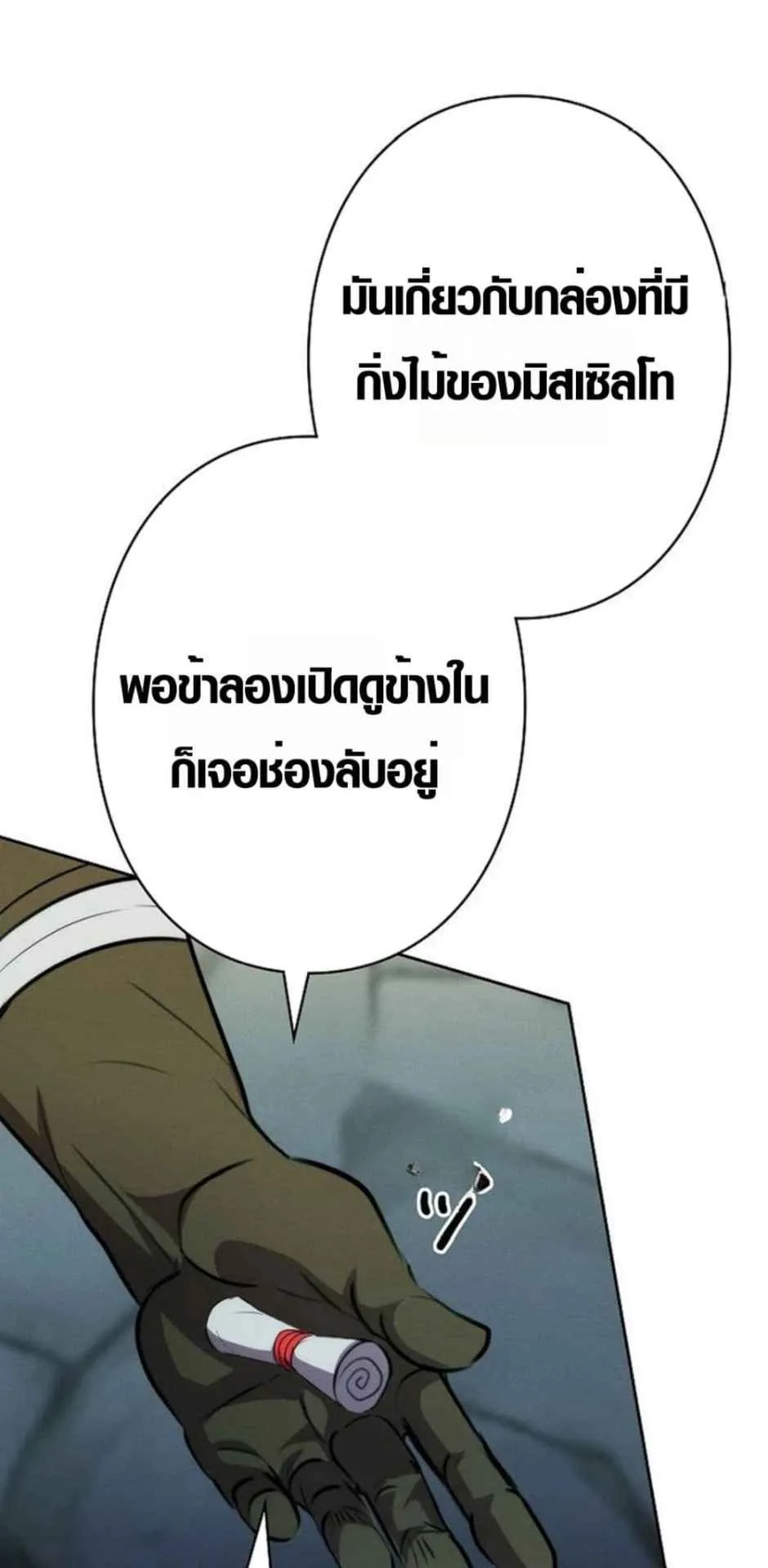 Ore wa Akutou de wa Arimasen ตอนที่ 4 หน้า 63