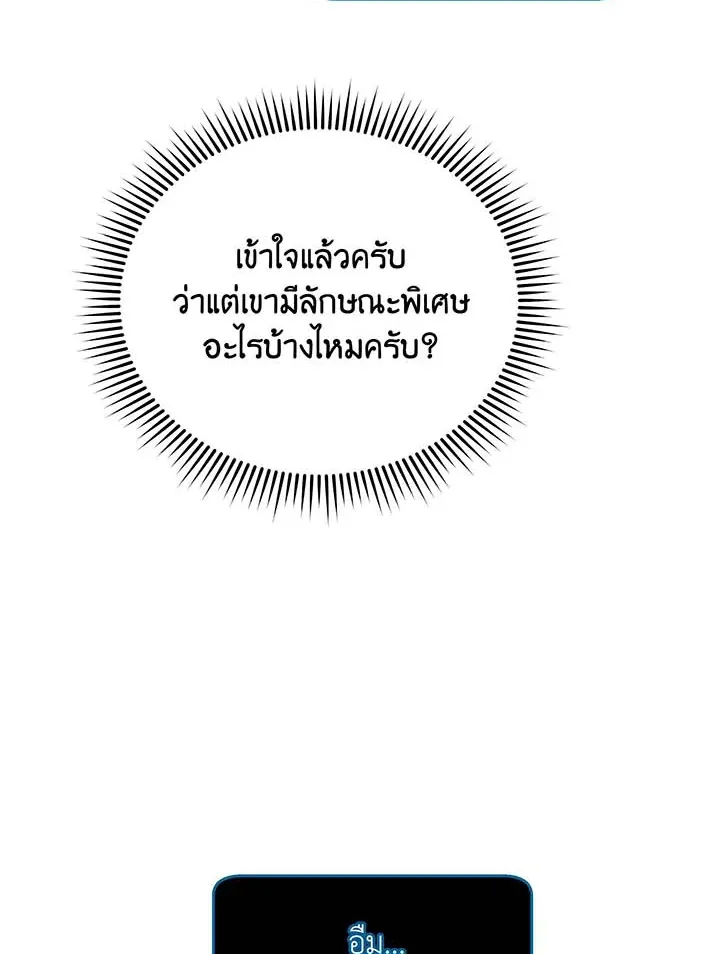 Necromancer Academy’s Genius Summoner Chapter 112 หน้า 30