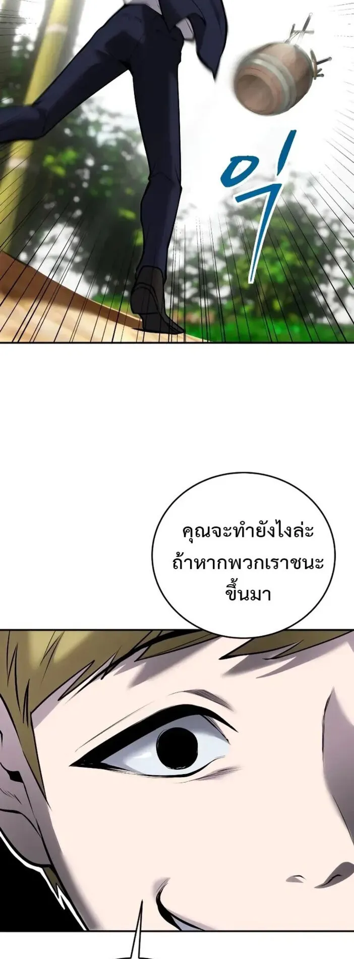 Secretly More Powerful Than the Hero ตอนที่ 11 หน้า 5