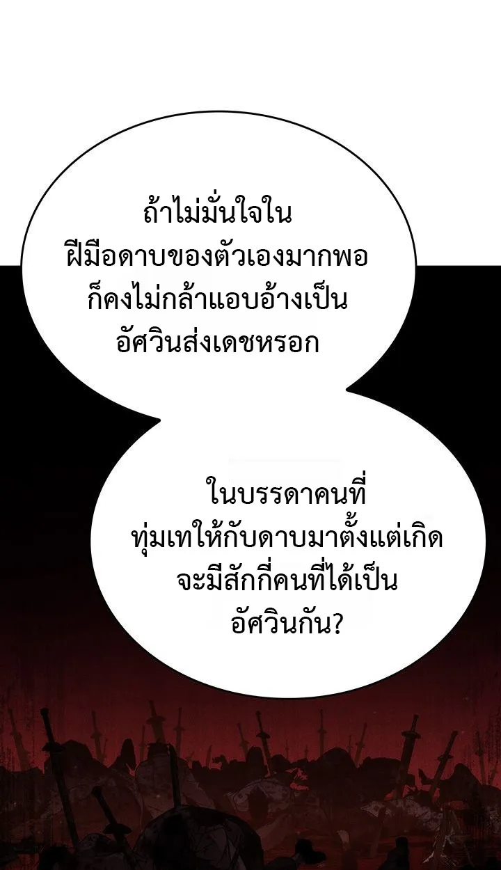 Crimson Reset ตอนที่ 6 หน้า 49