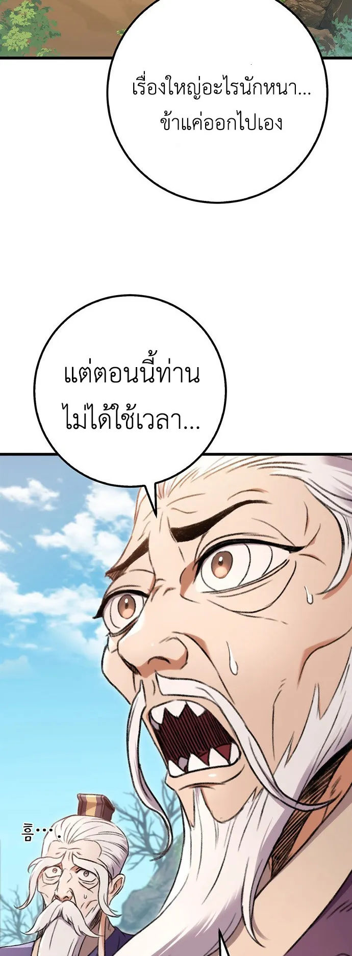 The Emperor’s Sword ตอนที่ 3 หน้า 47