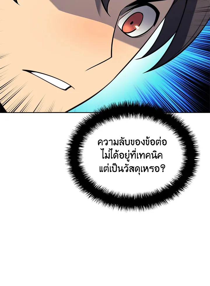 Overgeared ตอนที่ 144 หน้า 95