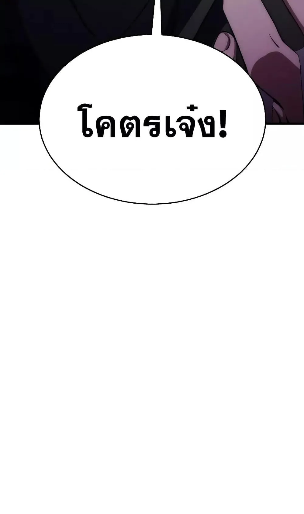 The Max-Level Player 100th Regression ตอนที่ 5 หน้า 33