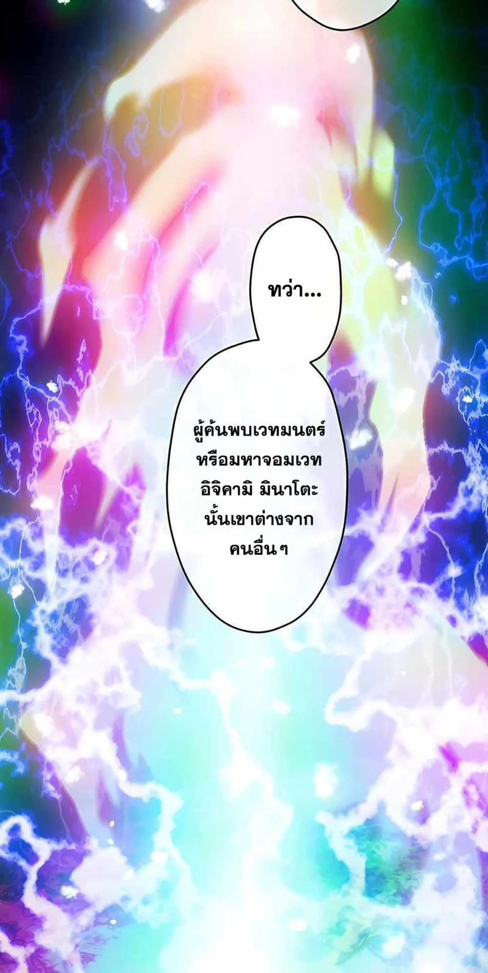 Magic Level 99990000 All-Attribute Great Sage ตอนที่ 1 หน้า 97